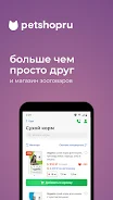 Petshopru — Все для питомцев Screenshot 1