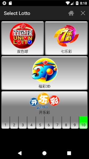 Lotto Number Generator China應用截圖第1張