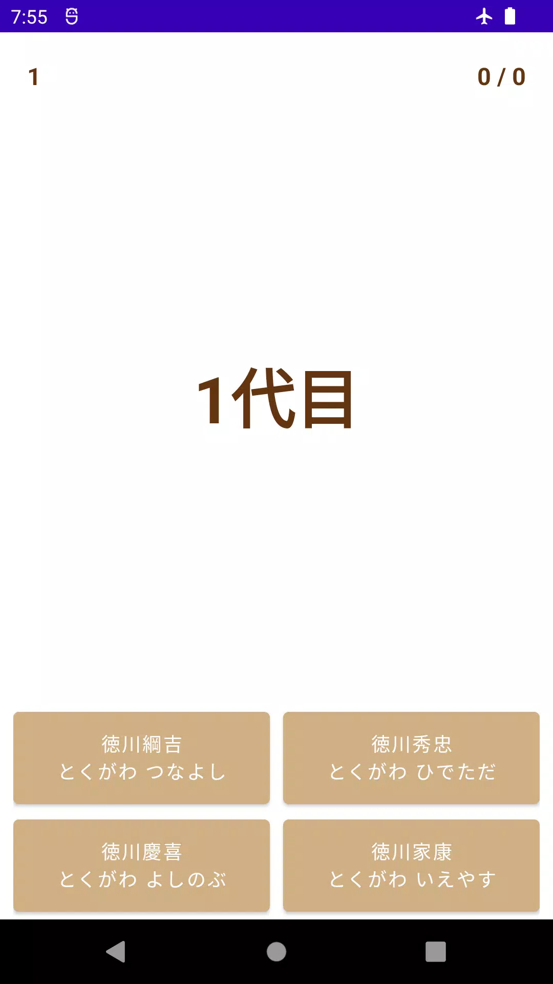 Memorize General Tokugawa应用截图第3张
