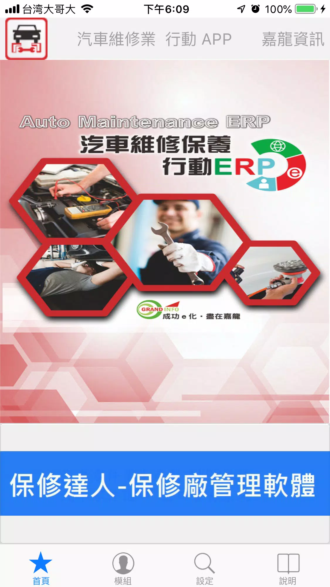 汽車維修業行動APP ဖန်သားပြင်ဓာတ်ပုံ 1