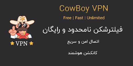 Cowboy VPN - Fast and safe VPN應用截圖第0張