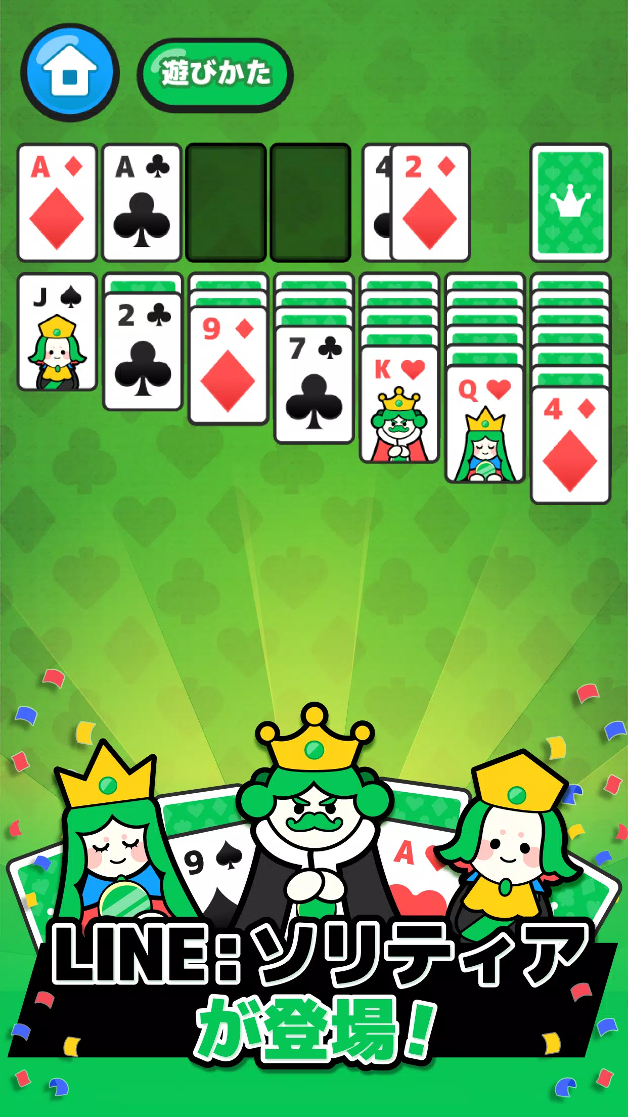 LINE：ソリティア スクリーンショット 0