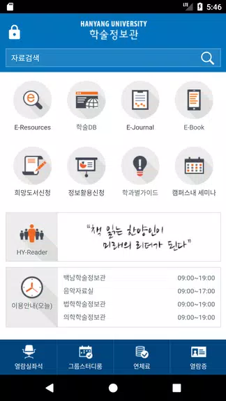 한양대학교 도서관应用截图第1张