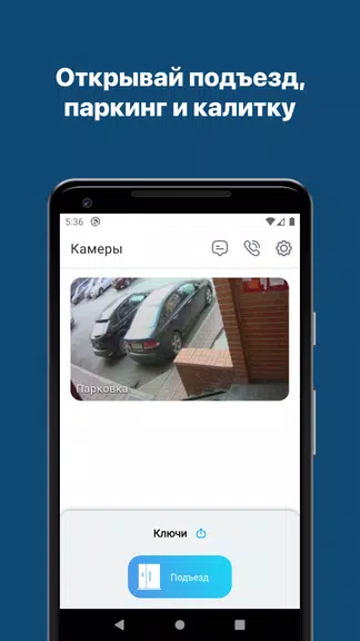 Домофон Capture d'écran 0