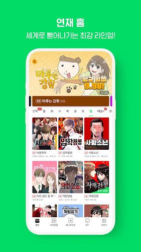 네이버 웹툰 - Naver Webtoon Screenshot 2