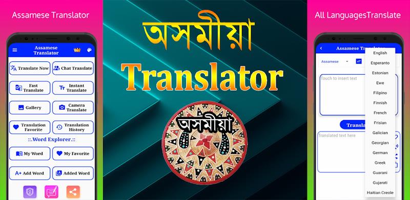 Assamese Translator应用截图第0张