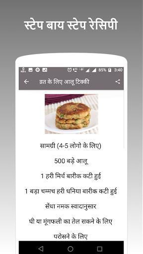 Upvas , Vrat (Fasting) Recipes Captura de pantalla 1