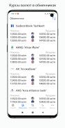 Exchange rates of Uzbekistan应用截图第2张