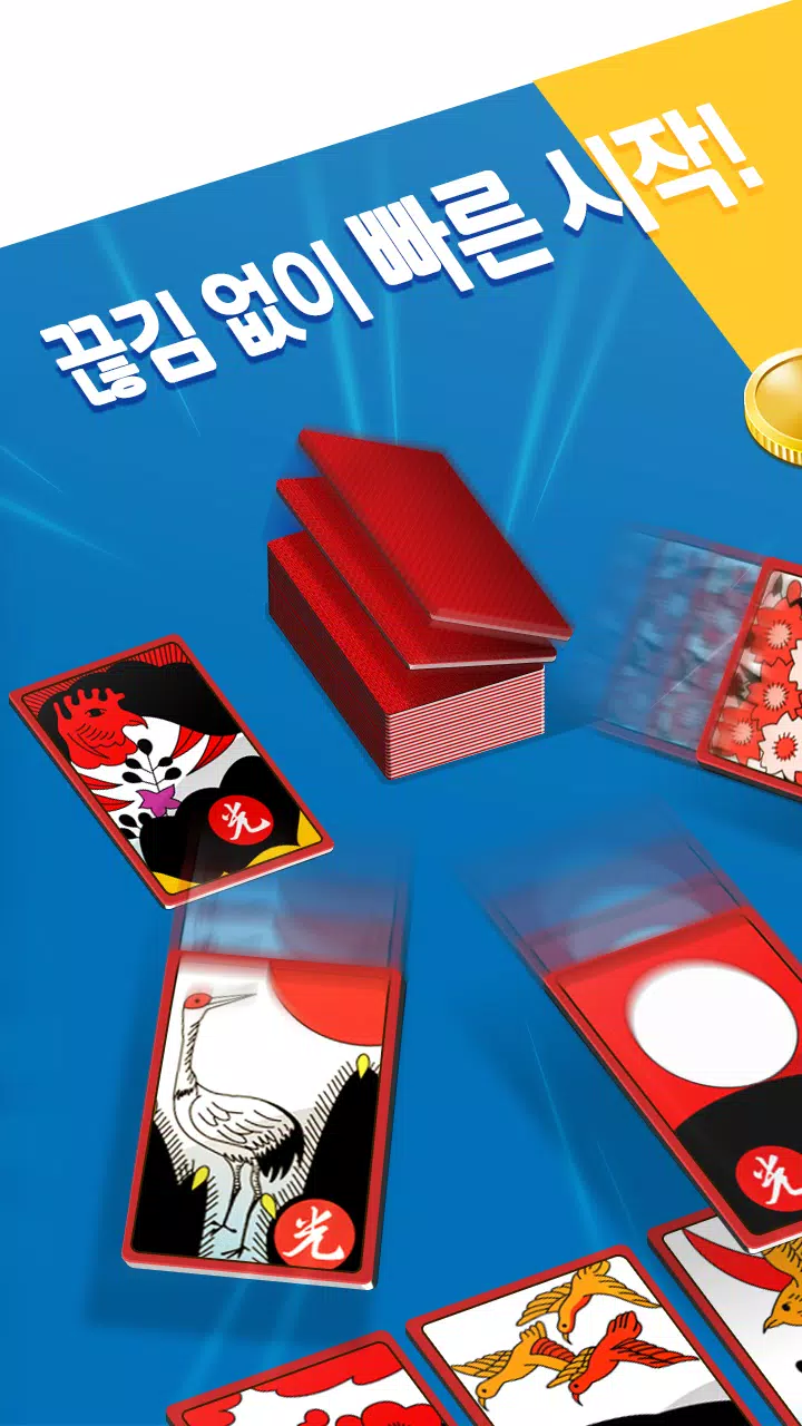 고스톱 오리지널 스크린샷 3