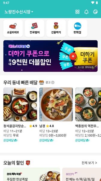 배달의민족應用截圖第0張