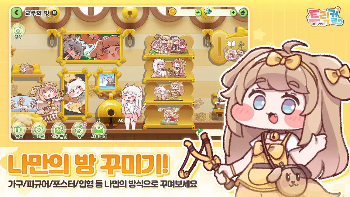 트릭컬 리바이브 स्क्रीनशॉट 2
