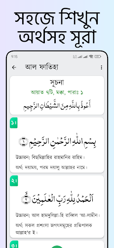 Small 26 Surah (অডিও সহ সূরা) スクリーンショット 2