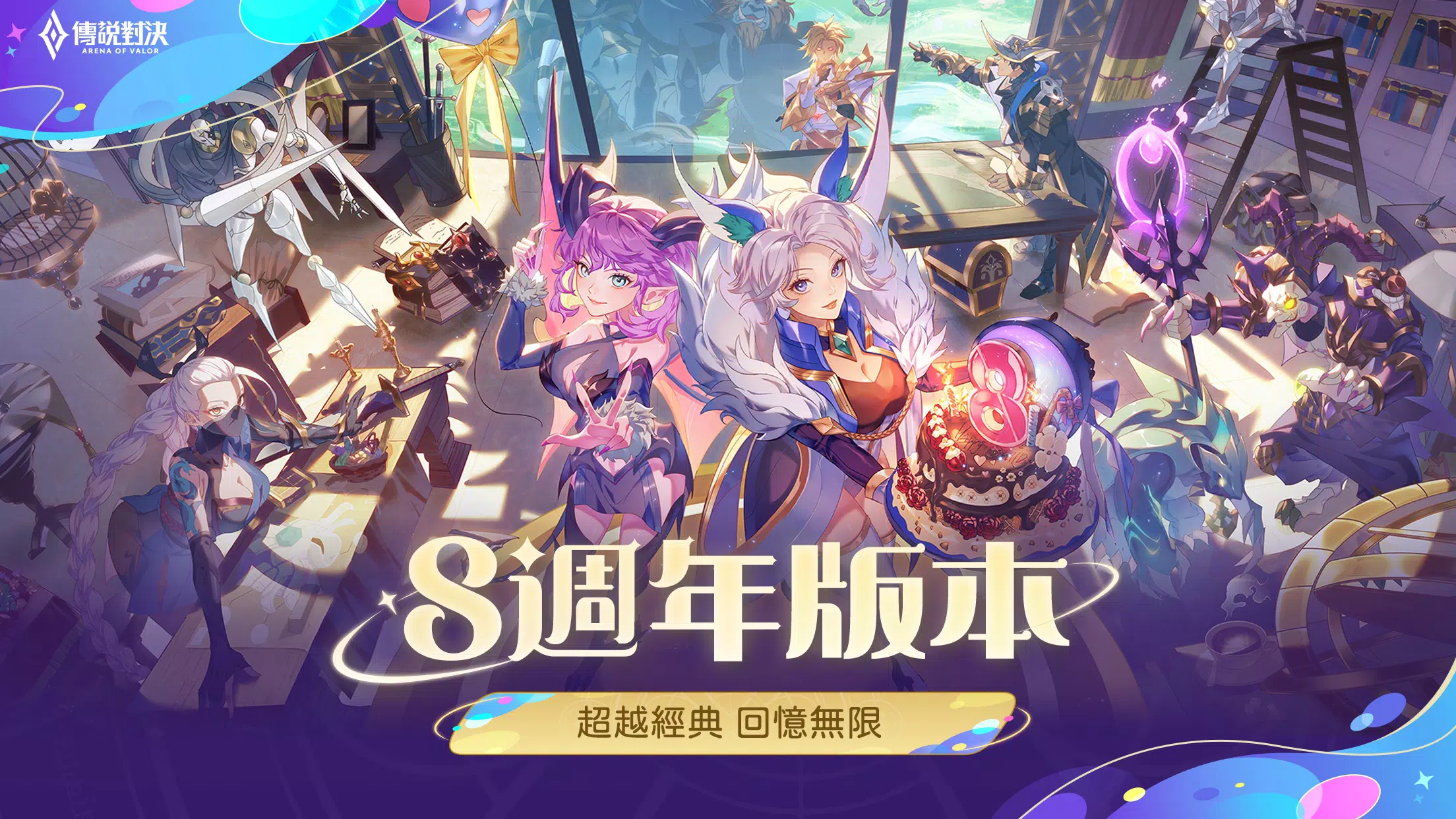 Garena 傳說對決：八週年版本 Скриншот 0