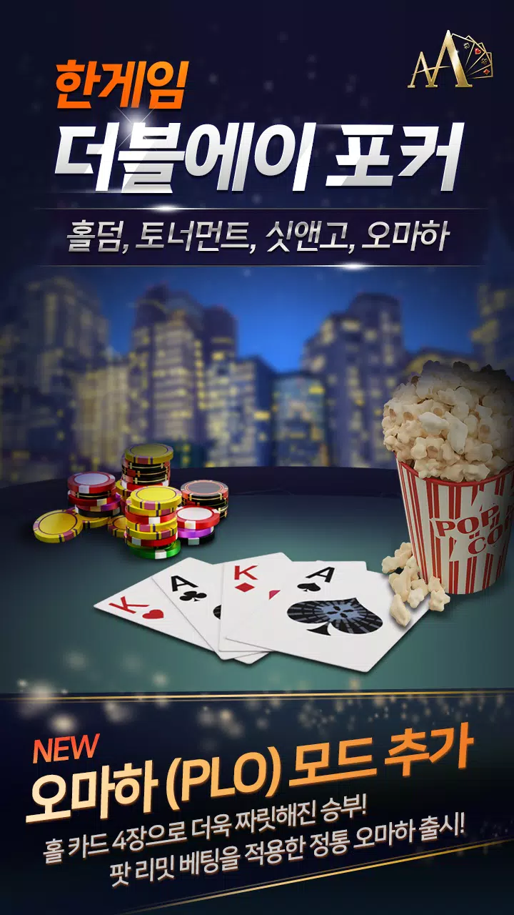 한게임 더블에이 포커 - 홀덤 토너먼트, 싯앤고 Captura de pantalla 0