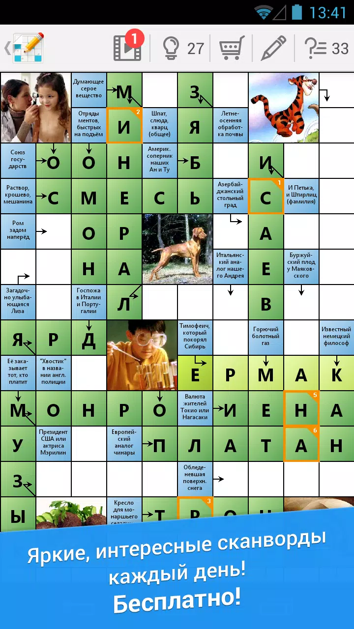 Сканворд Дня Zrzut ekranu 0