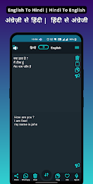 Hindi - English Translation स्क्रीनशॉट 0