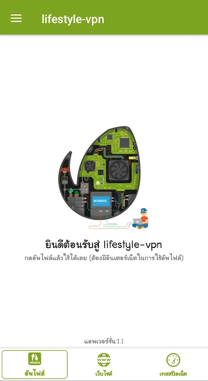 LIFESTYLE-VPN Скриншот 0