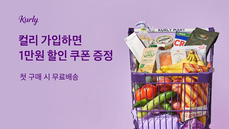 컬리 - 마켓컬리, 뷰티컬리應用截圖第0張