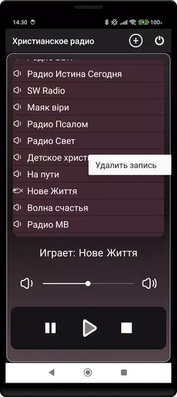 Християнське радіо Ảnh chụp màn hình 1