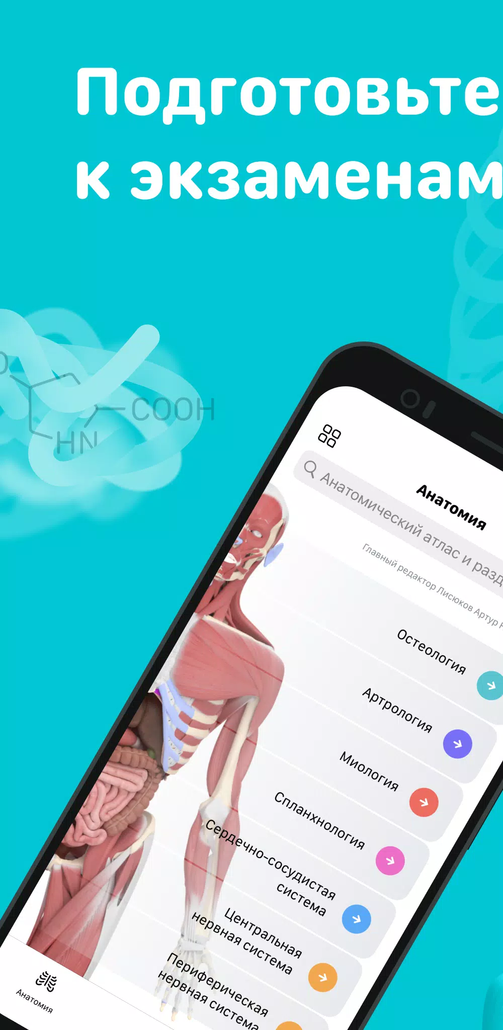 Учи Мед (Учи Анат) Скриншот 0