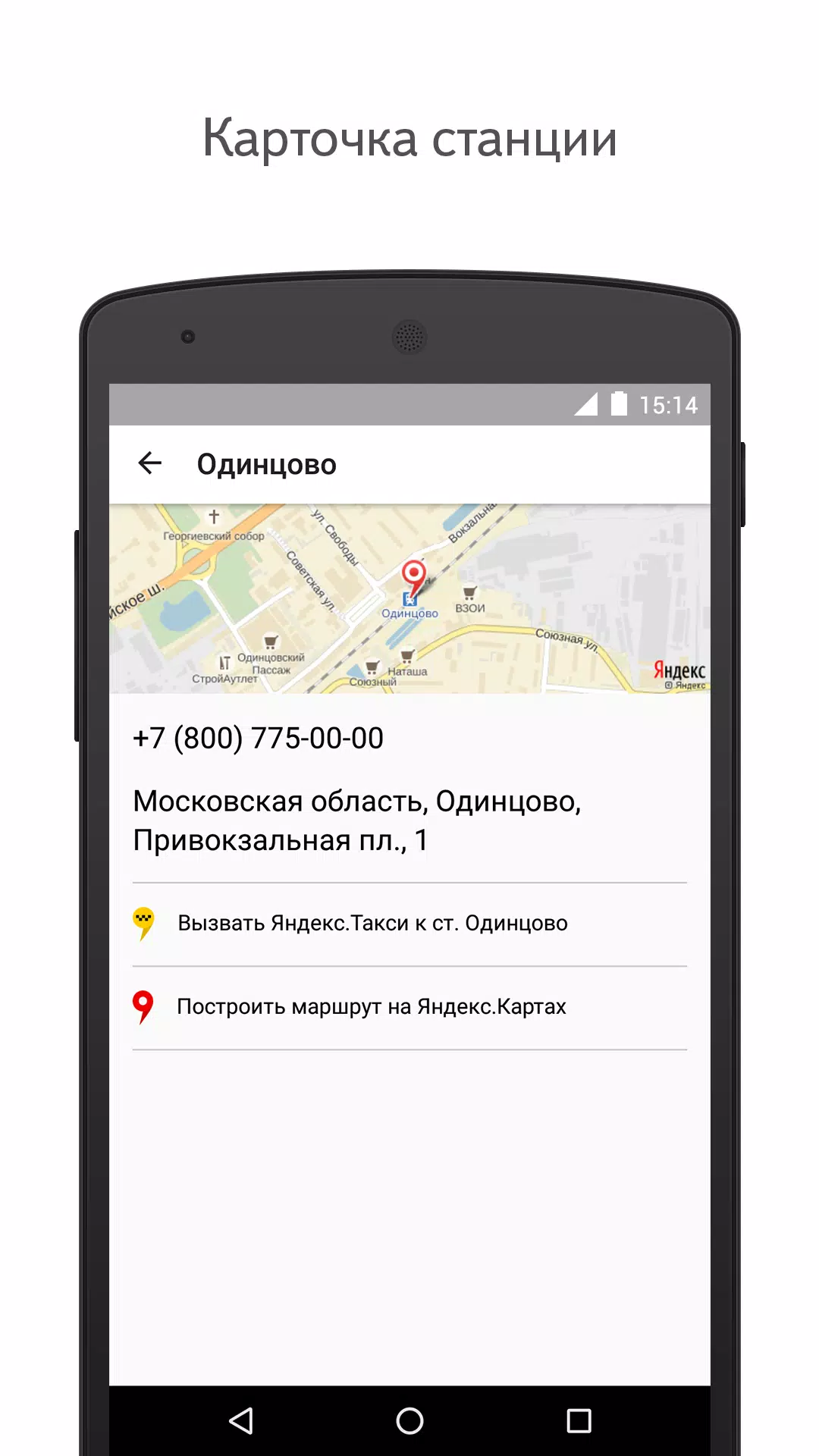 Yandex.Trains Ekran Görüntüsü 3