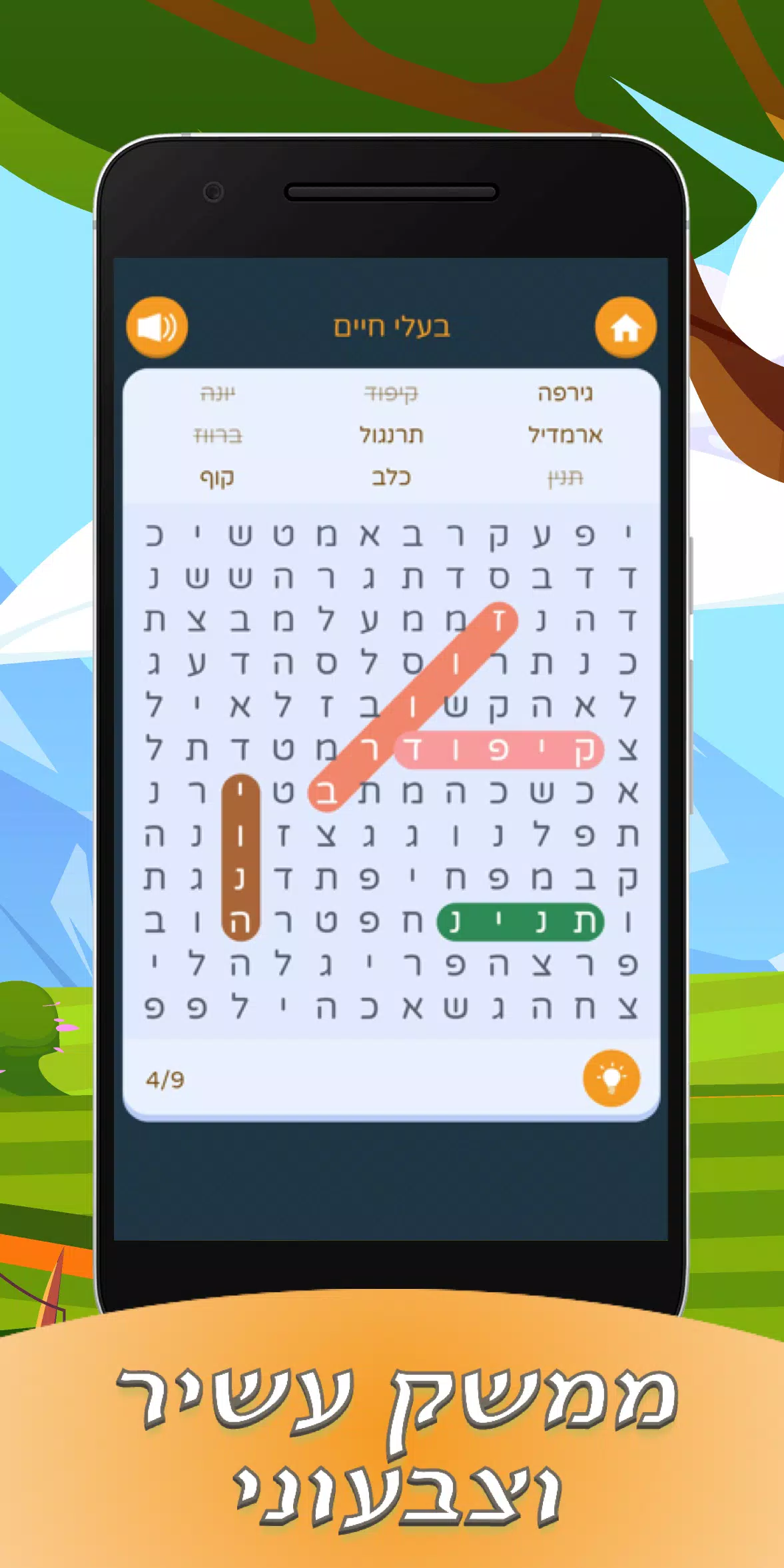תפזורות בעברית Скриншот 1