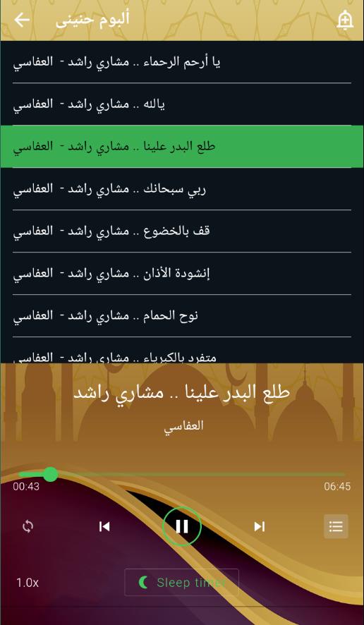 موسوعة اناشيد العفاسي بدون نت Screenshot 2