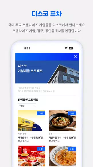 디스코 - 토지, 빌딩, 상가 거래의 시작 Captura de pantalla 3