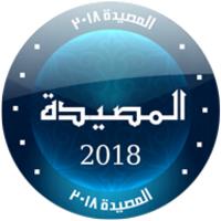 لعبة المصيدة 2018