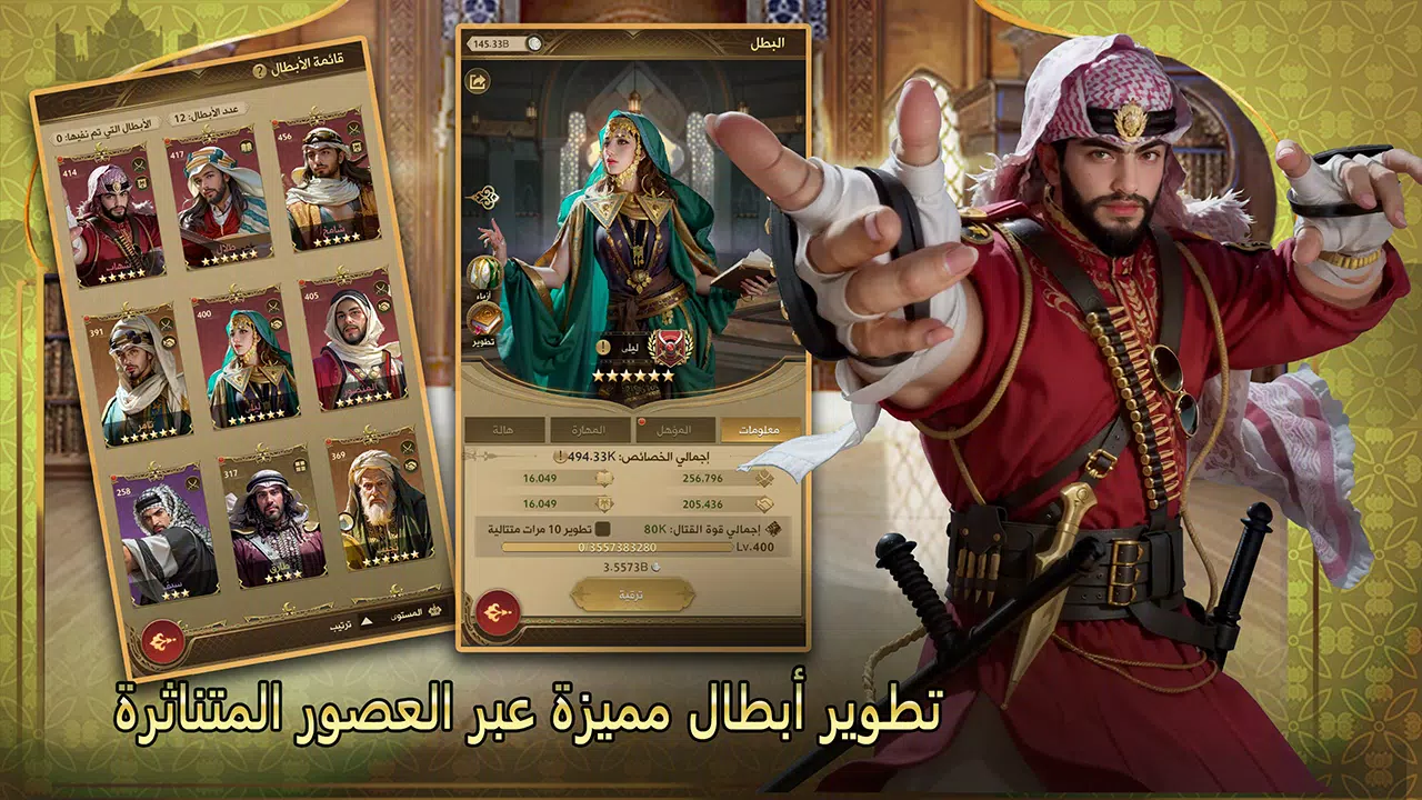 Schermata شيوخ المطانيخ 3
