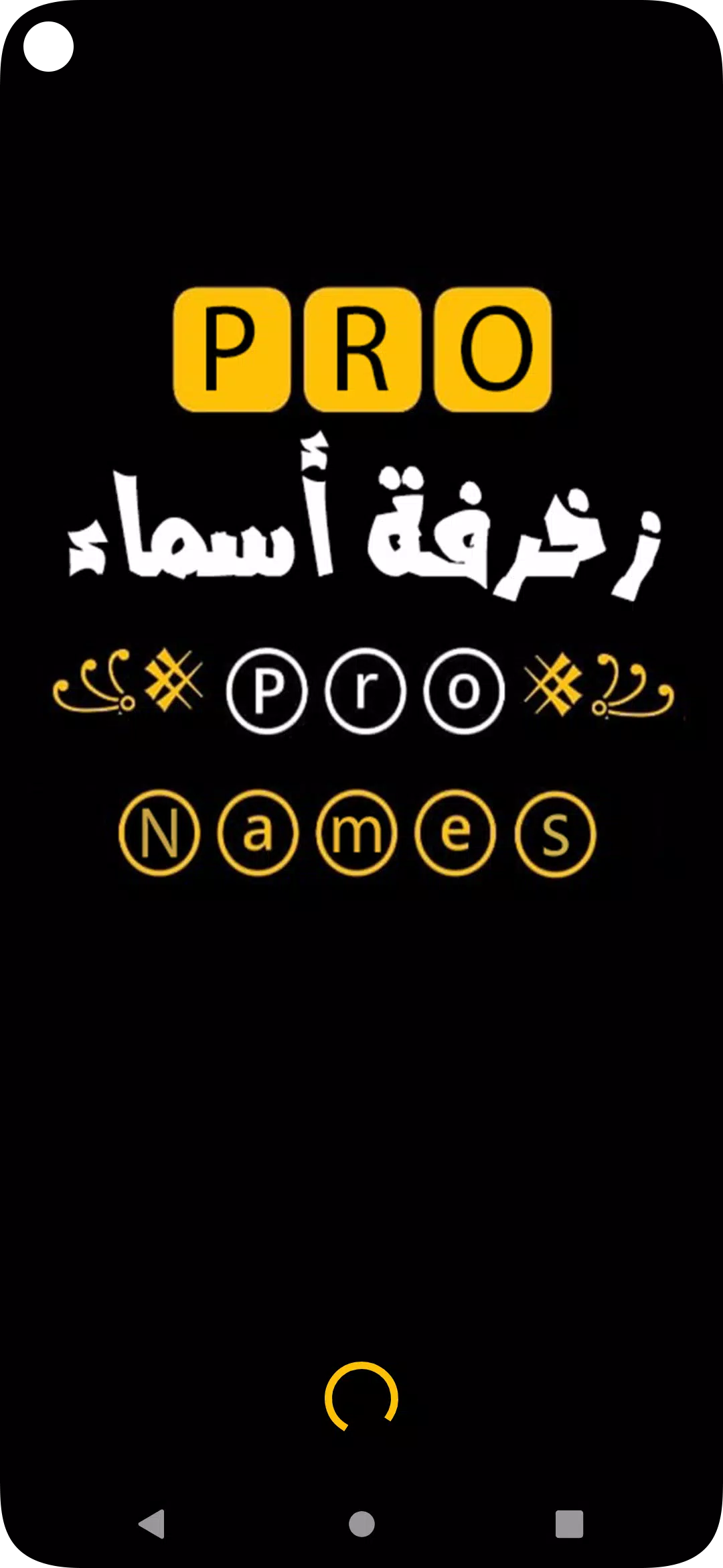 زخرفة اسماء بدون نت应用截图第0张