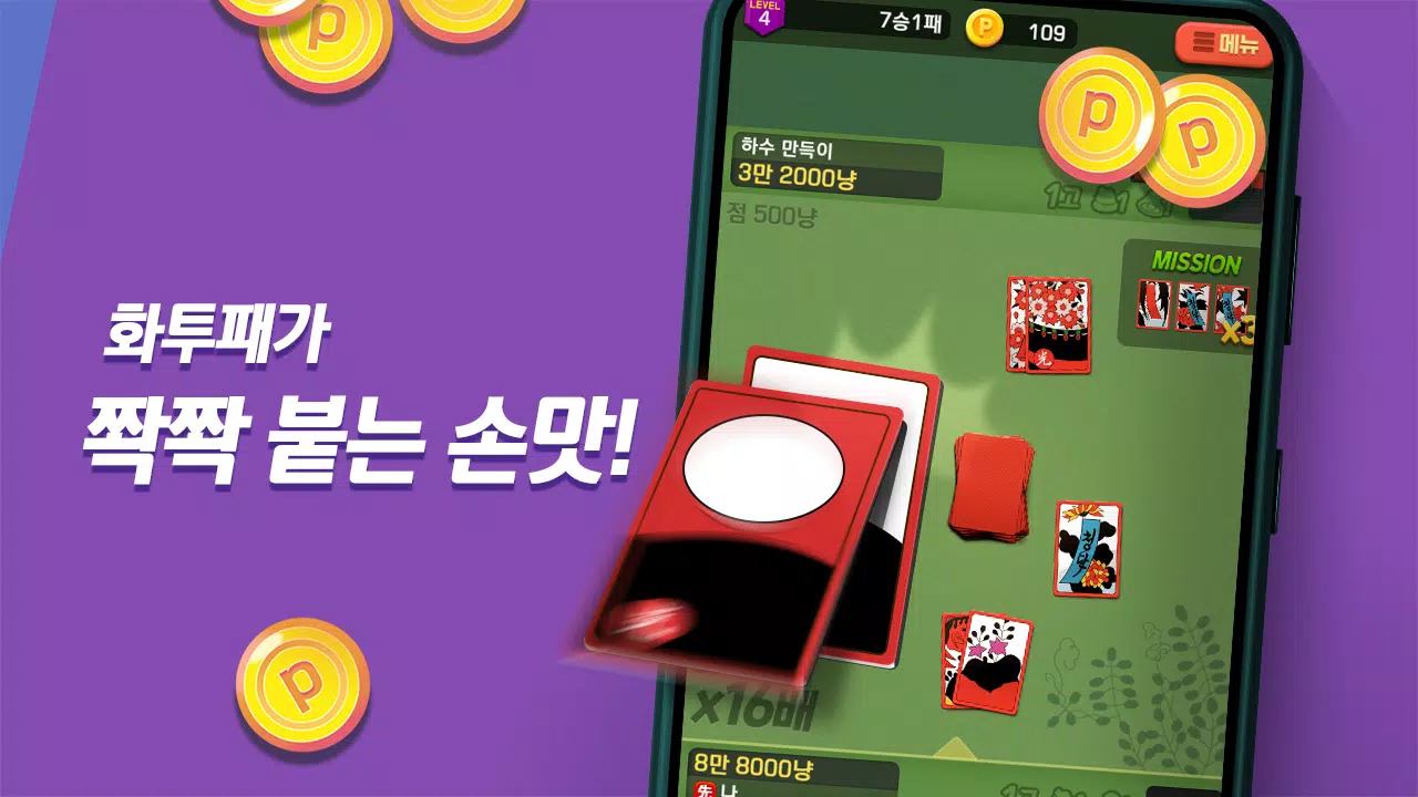 고스톱 오리지널 스크린샷 2