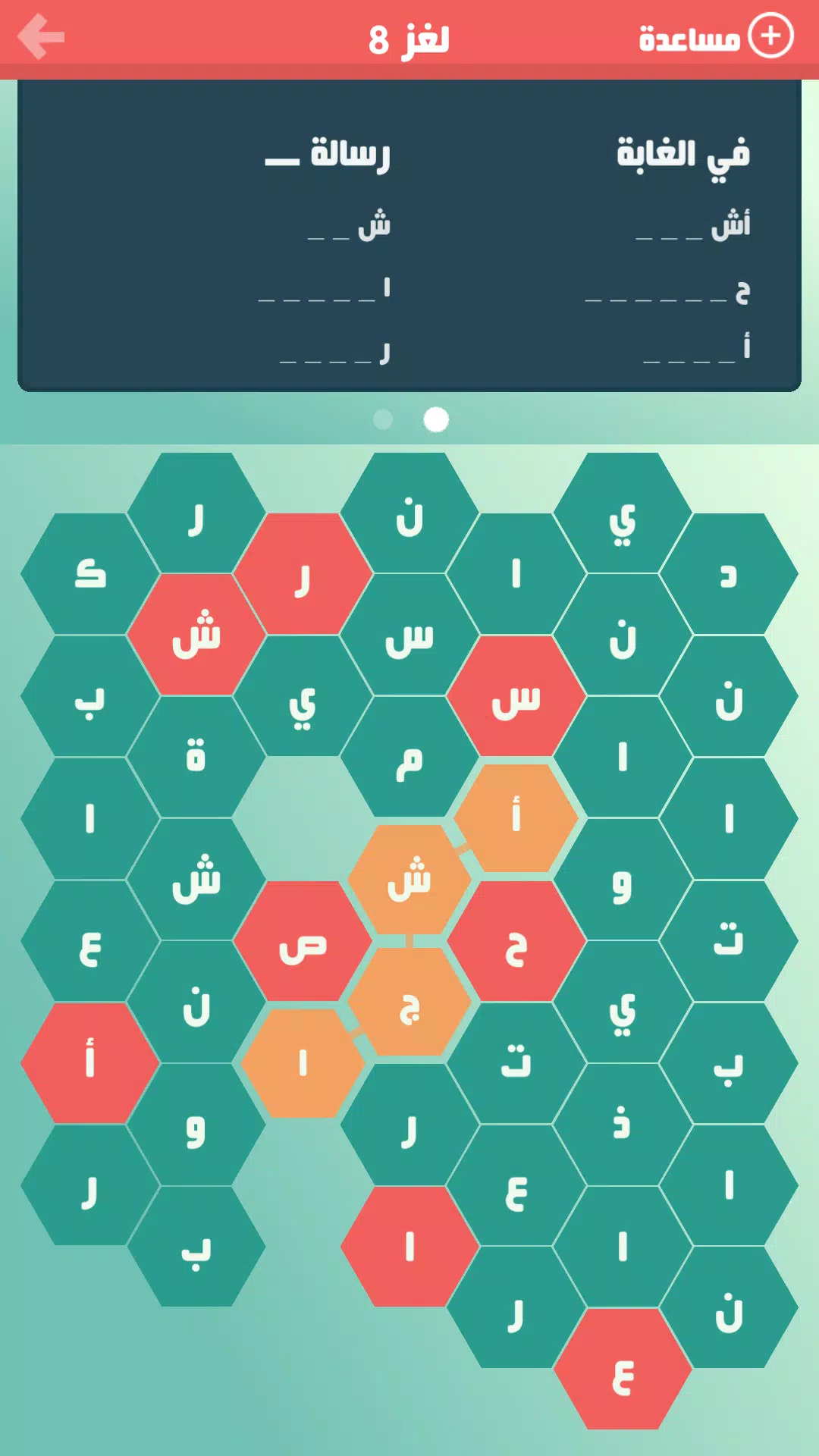 كلمة السر - لعبة حلها واحتلها स्क्रीनशॉट 3