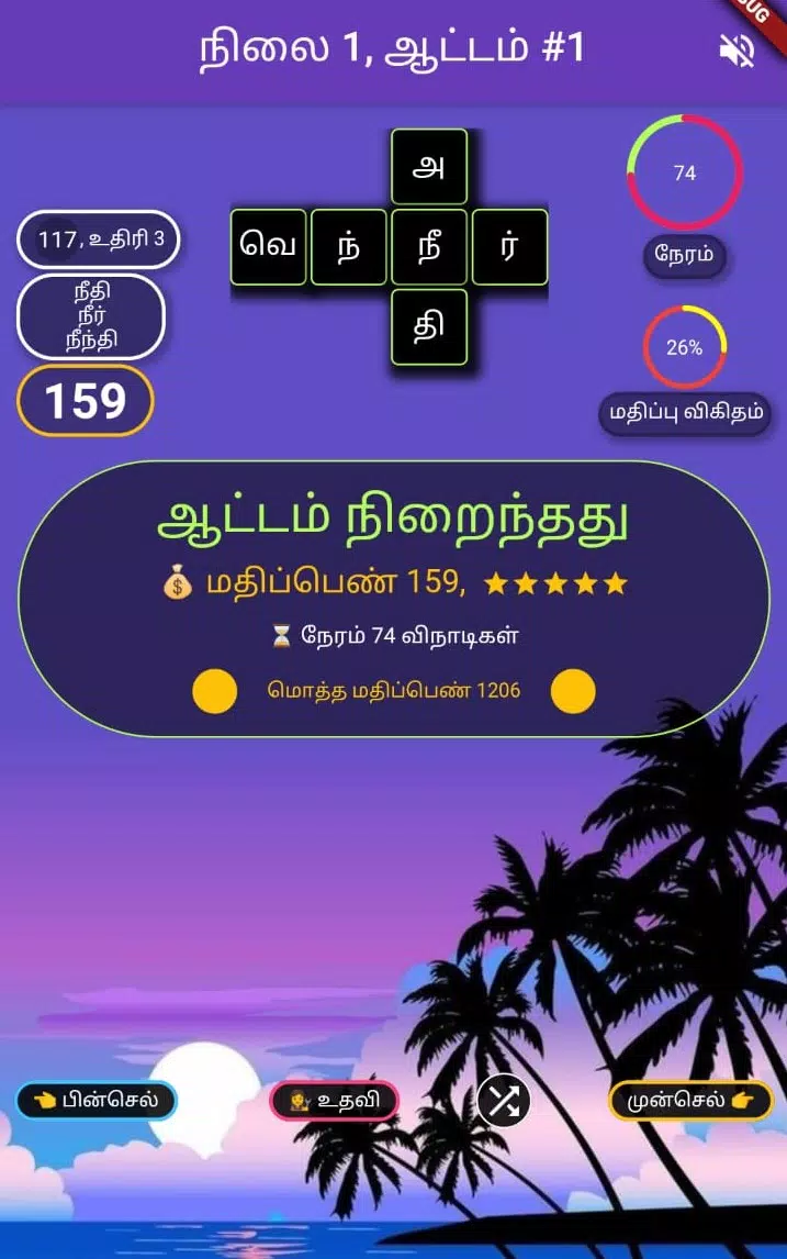 Tamil Word Block スクリーンショット 1