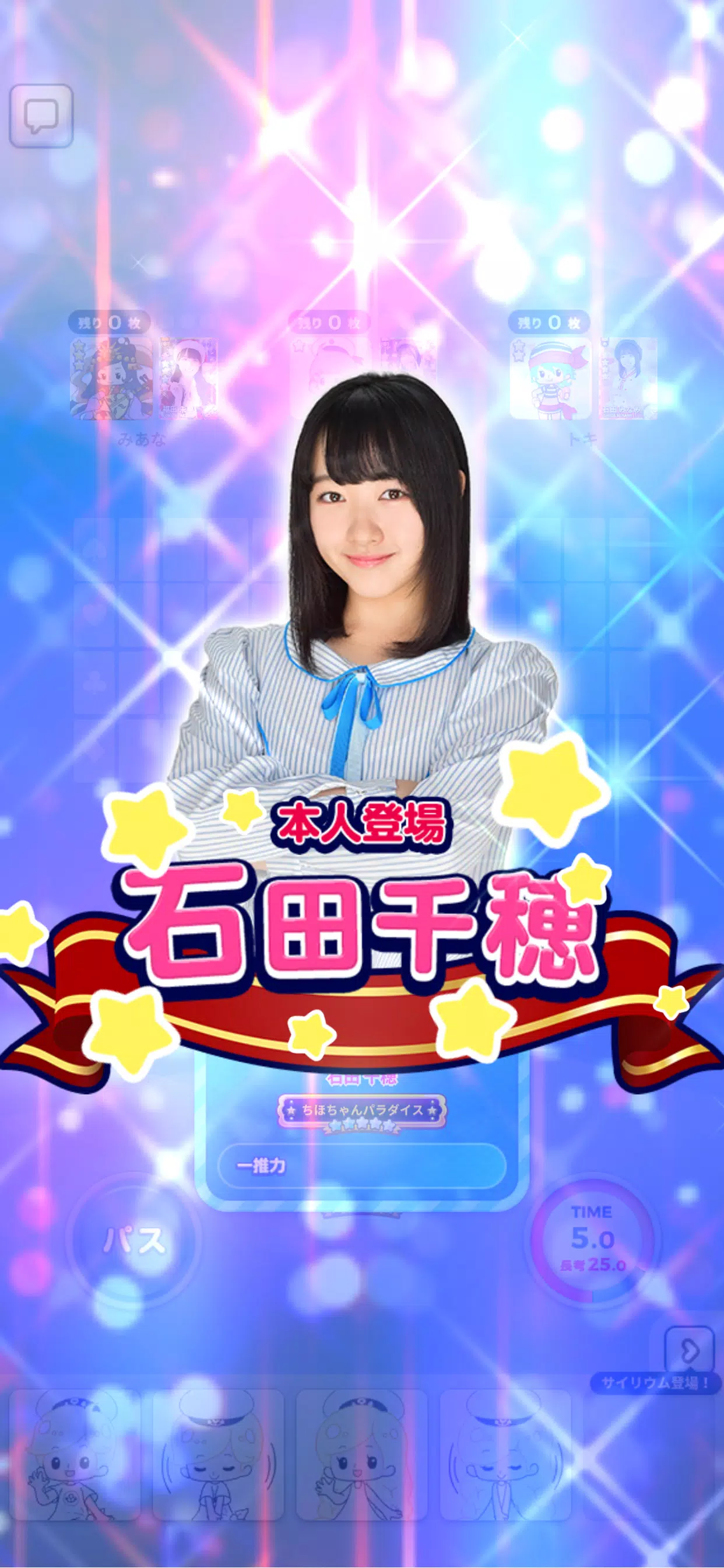 STU48の7ならべ 스크린샷 3