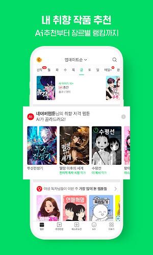 네이버 웹툰 - Naver Webtoon スクリーンショット 3