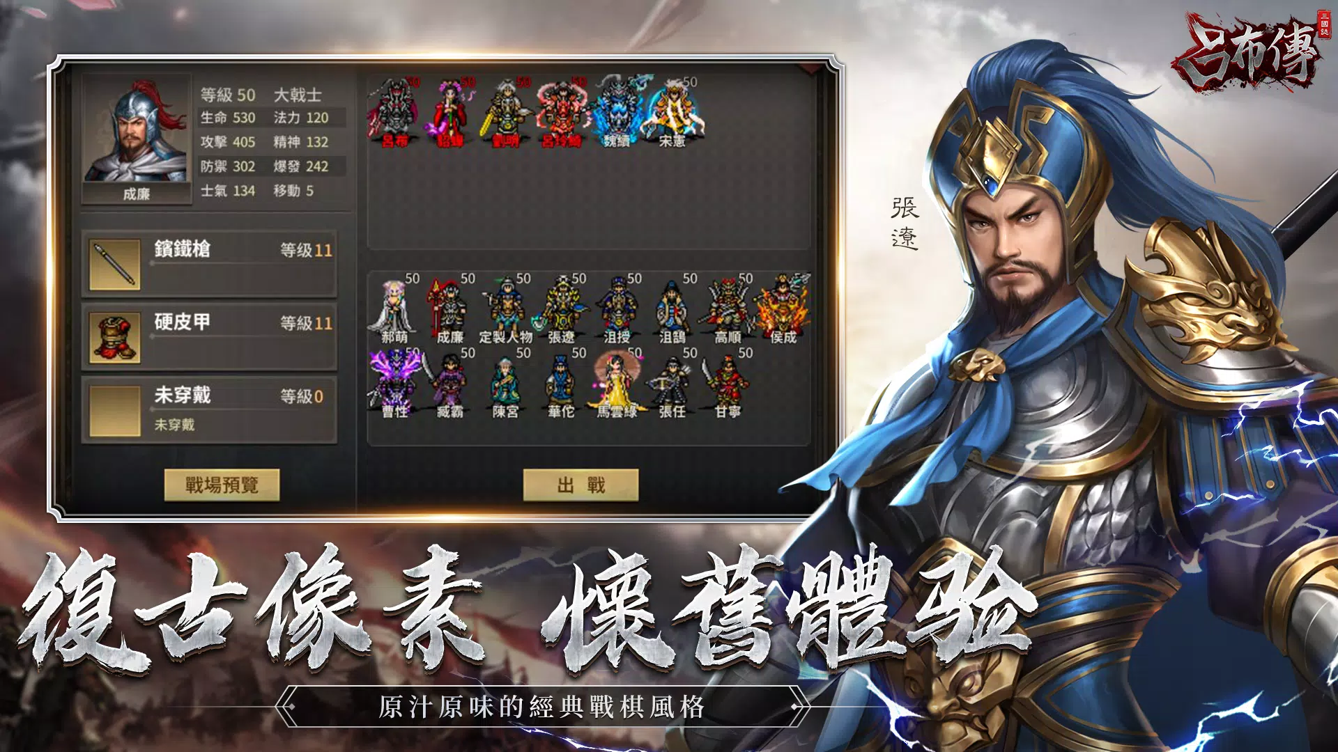 三國志呂布傳 Captura de pantalla 2