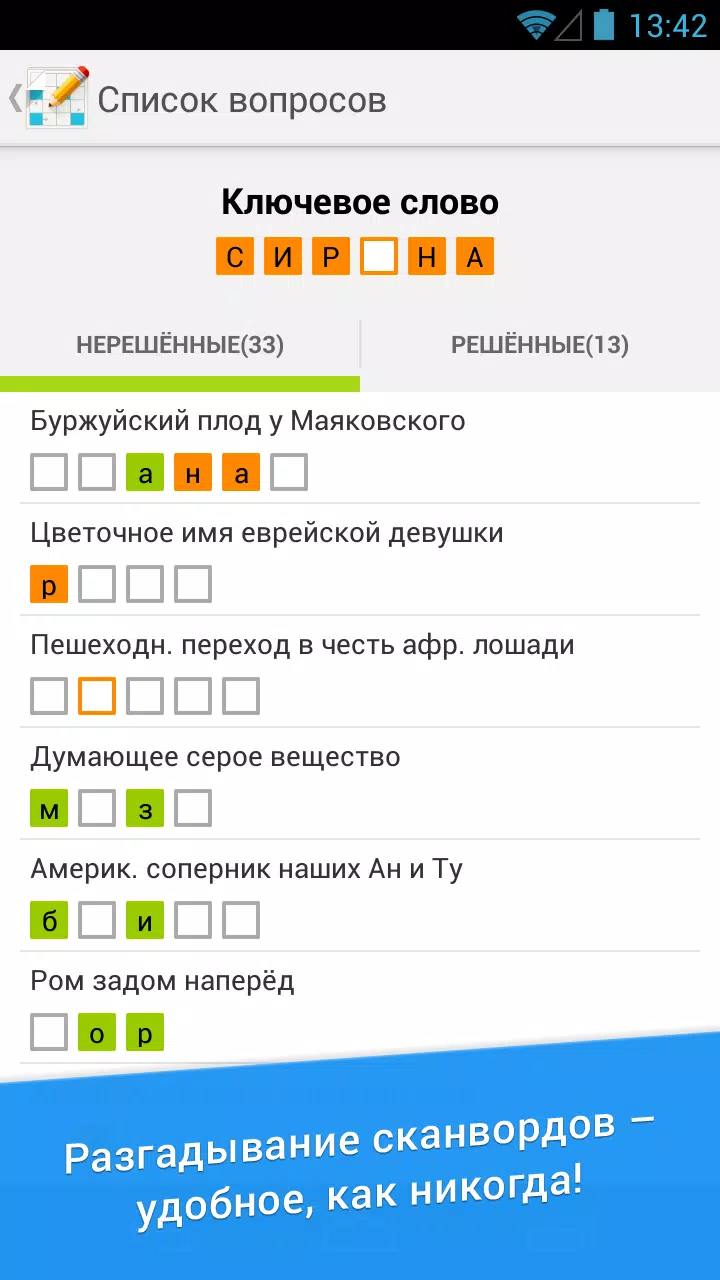 Сканворд Дня Zrzut ekranu 2