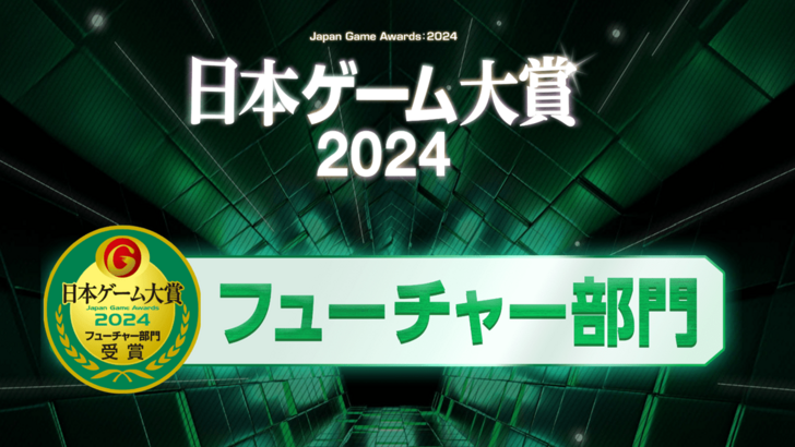 TGS 2024 Japan Game Awards : Future Games Division 