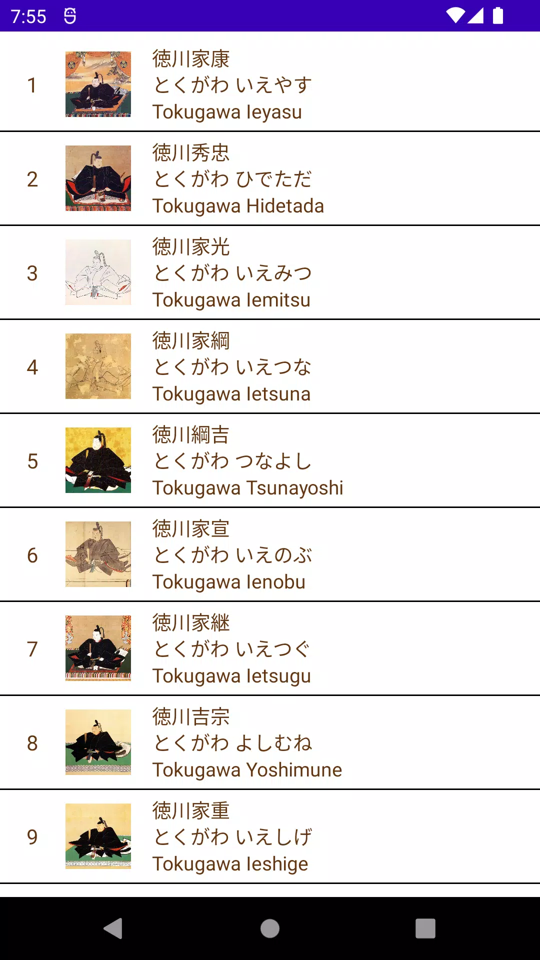 Memorize General Tokugawa应用截图第1张