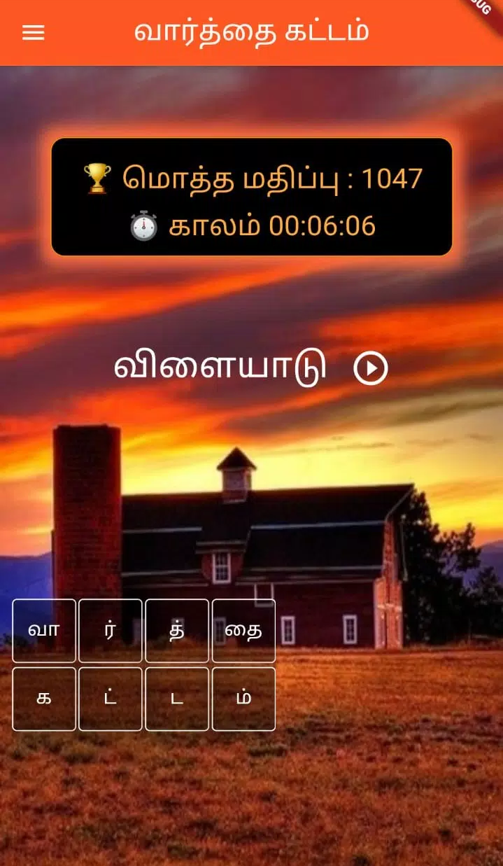 Tamil Word Block スクリーンショット 0