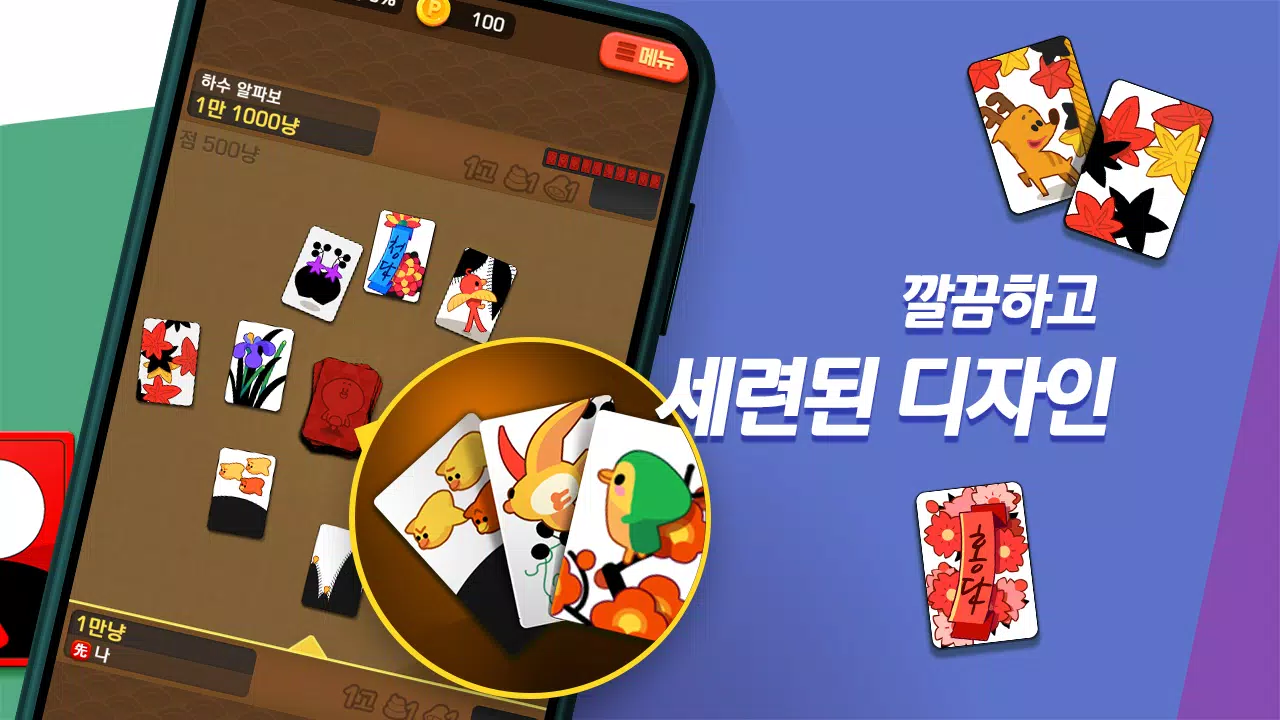 고스톱 오리지널 스크린샷 1