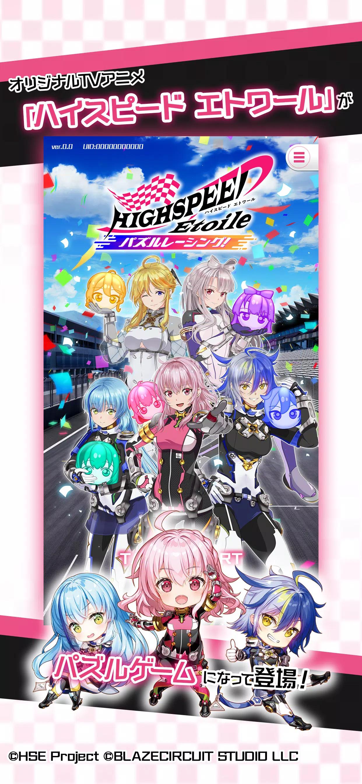 HIGHSPEED Étoile パズルレーシング！應用截圖第0張