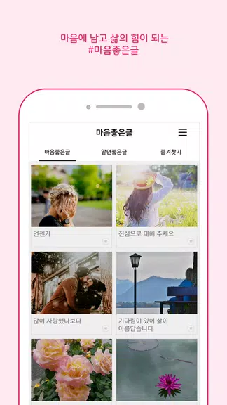 마음 좋은글 - 좋은 글귀, 좋은글 모음, 명언 모음應用截圖第1張