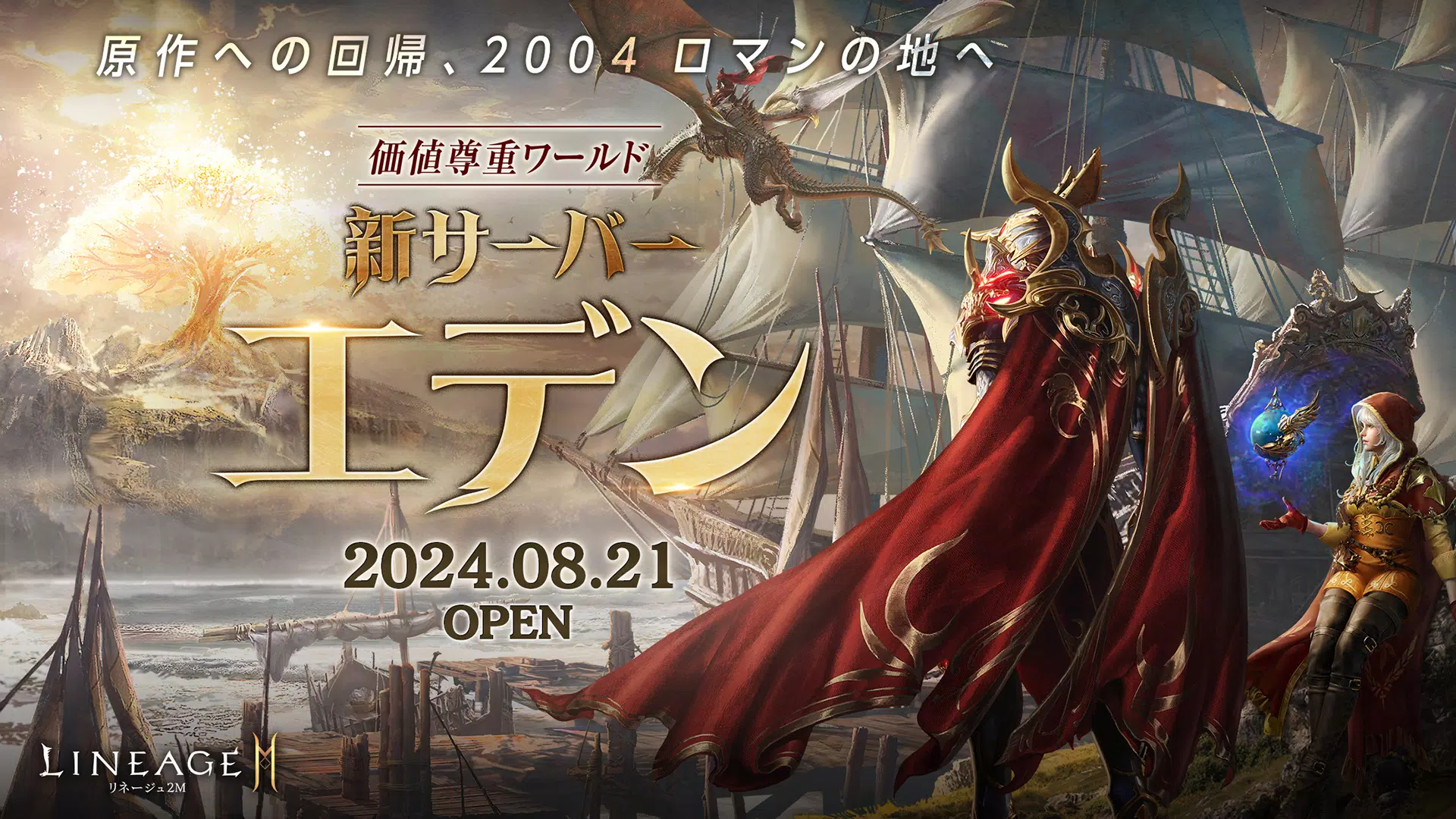Schermata リネージュ2M（Lineage2M） 0