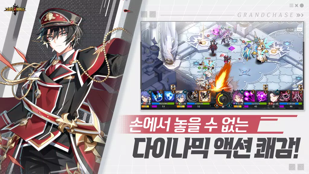 그랜드체이스 Captura de tela 1