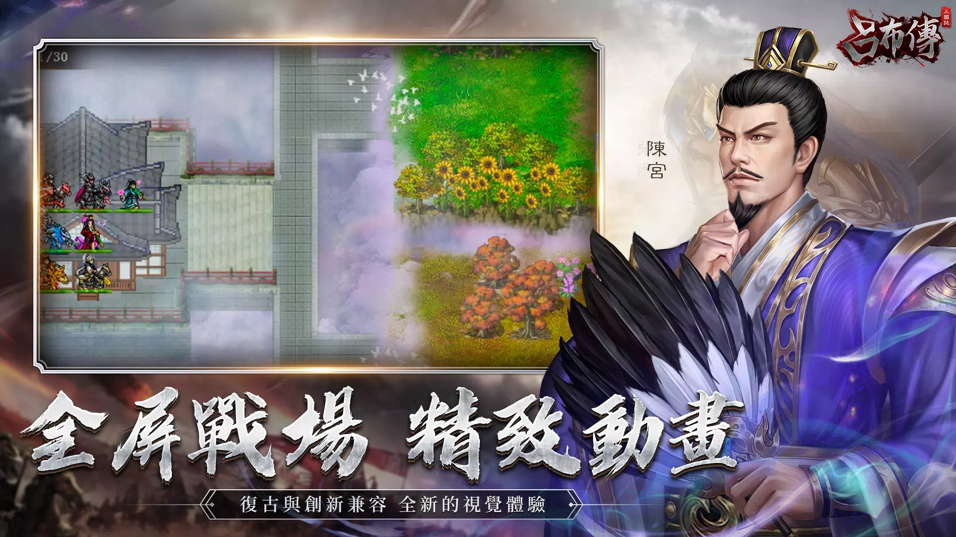 三國志呂布傳 Captura de pantalla 3