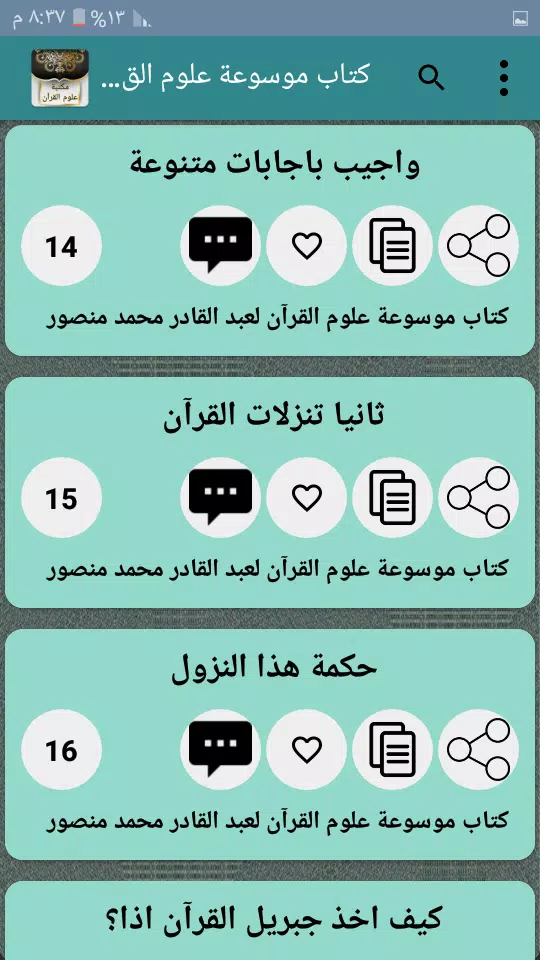 مكتبة كتب علوم القرآن - 9 كتب Screenshot 3