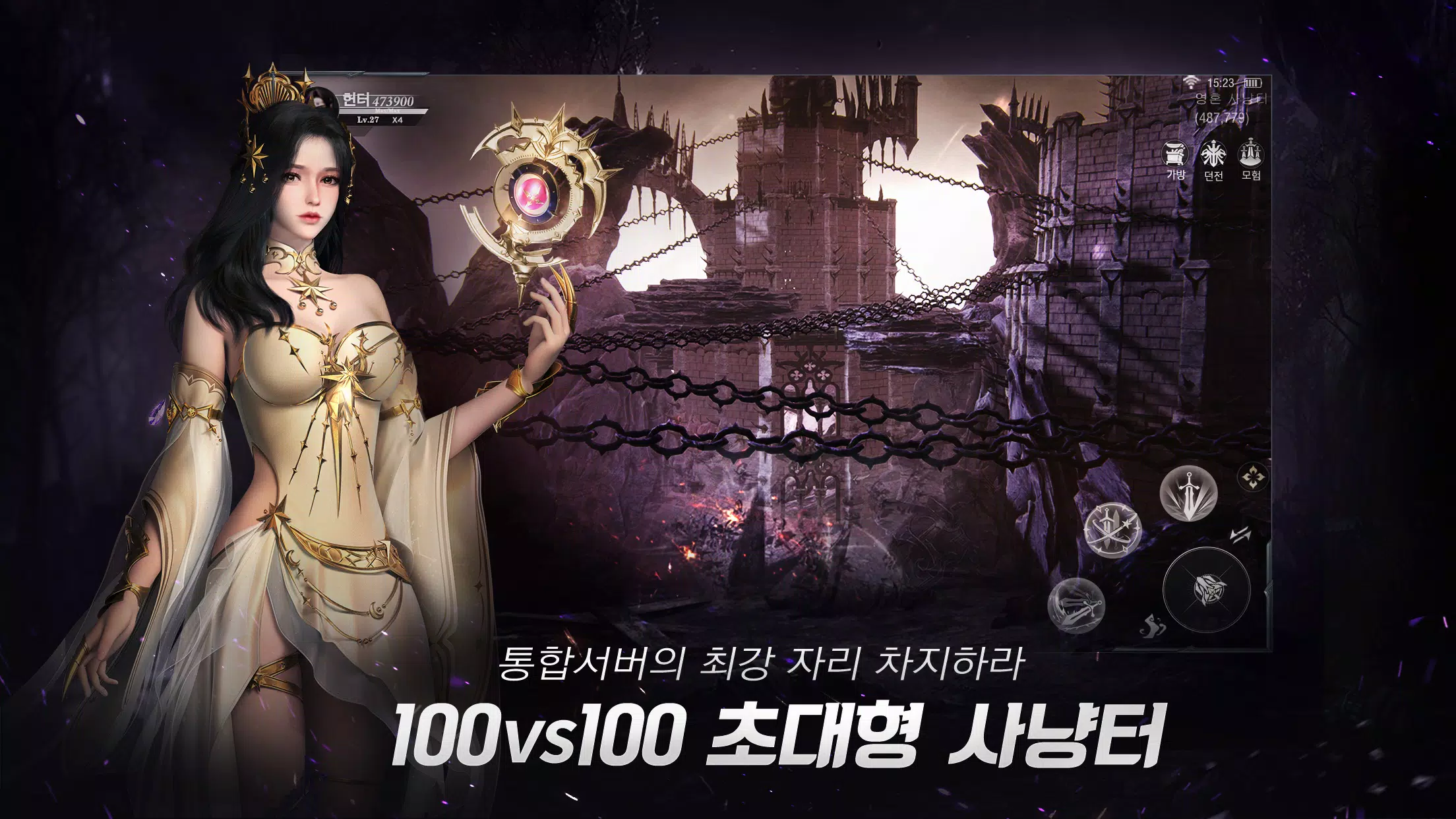 이모탈 소울 Capture d'écran 2