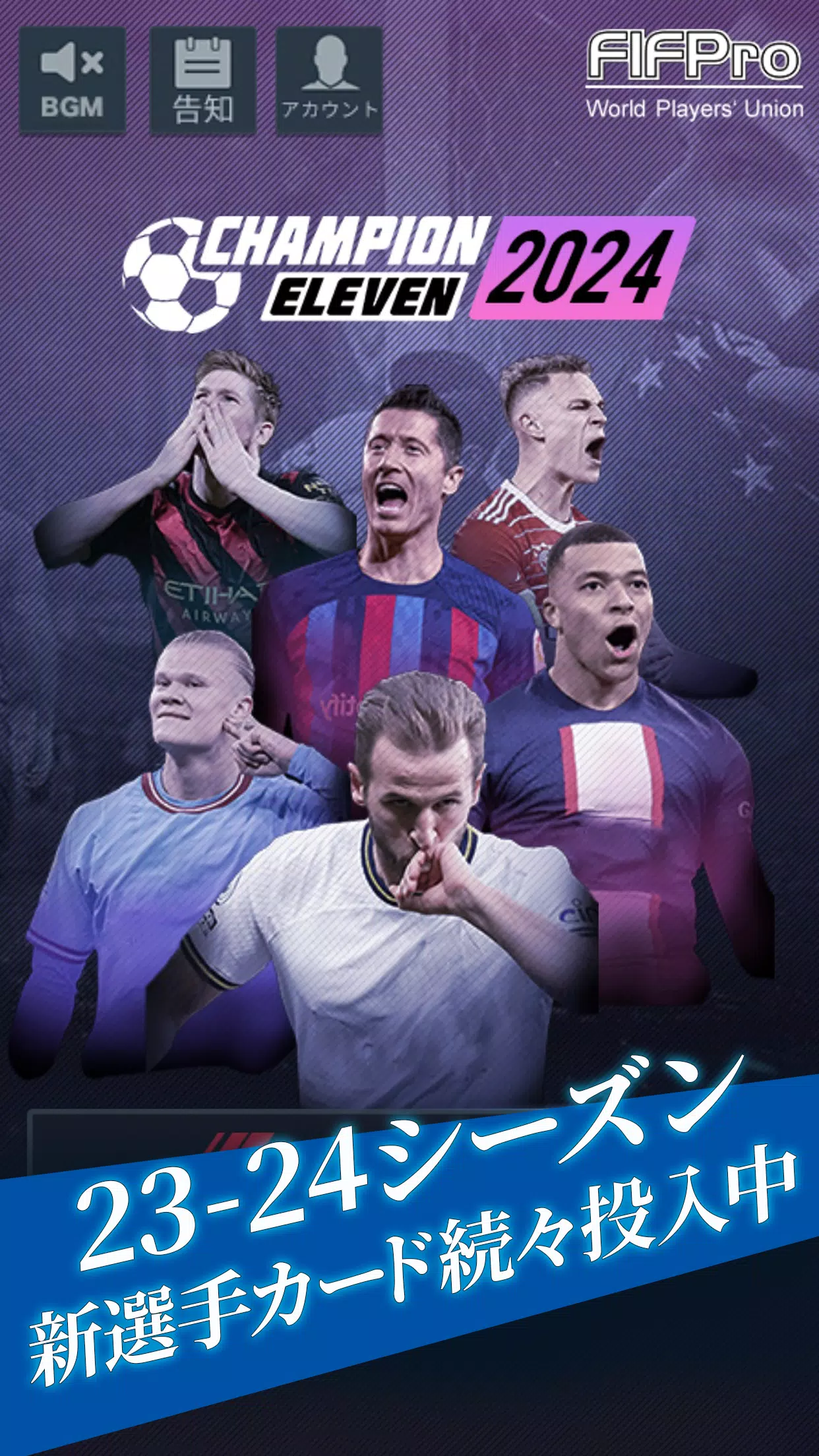 FIFPro公式 チャンピオンイレブン Captura de tela 0